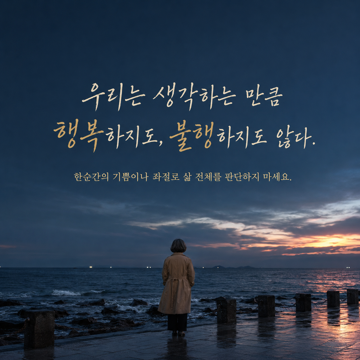 라 로슈푸코 행복과 불행에 관한 인생 명언 이미지