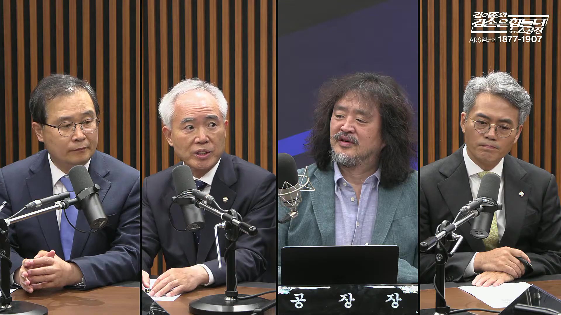 김어준의 겸손은힘들다 뉴스공장 2025년 10월 24일 금요일 [양부남, 이건태, 김기표, 홍사훈, 노영희, 신용한, 주진우, THE살롱, 황희두, 박대희, 박태훈, 금요음악회].mp4_20251024_212421.709.jpg