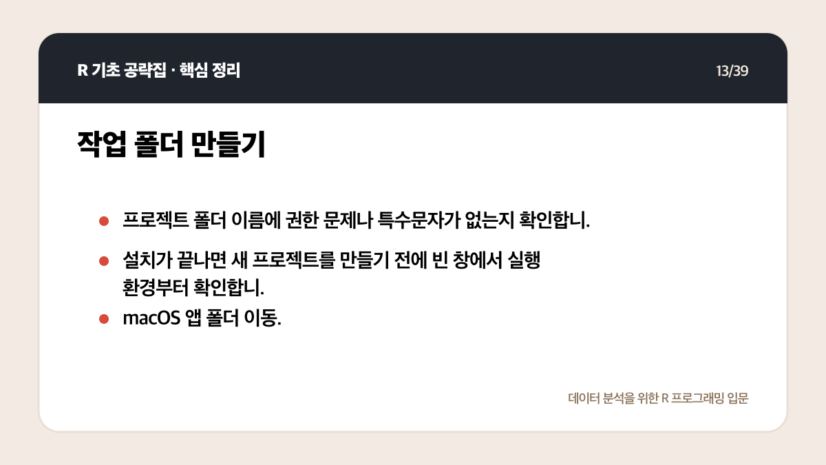 R Positron 설치와 실행: 처음 시작하는 환경 설정 체크리스트 핵심 정리 13