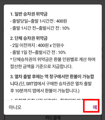 SRT-경로우대할인