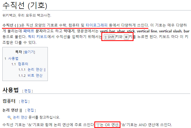 제목만들때 l 수직선 특수문자 사용 의미
