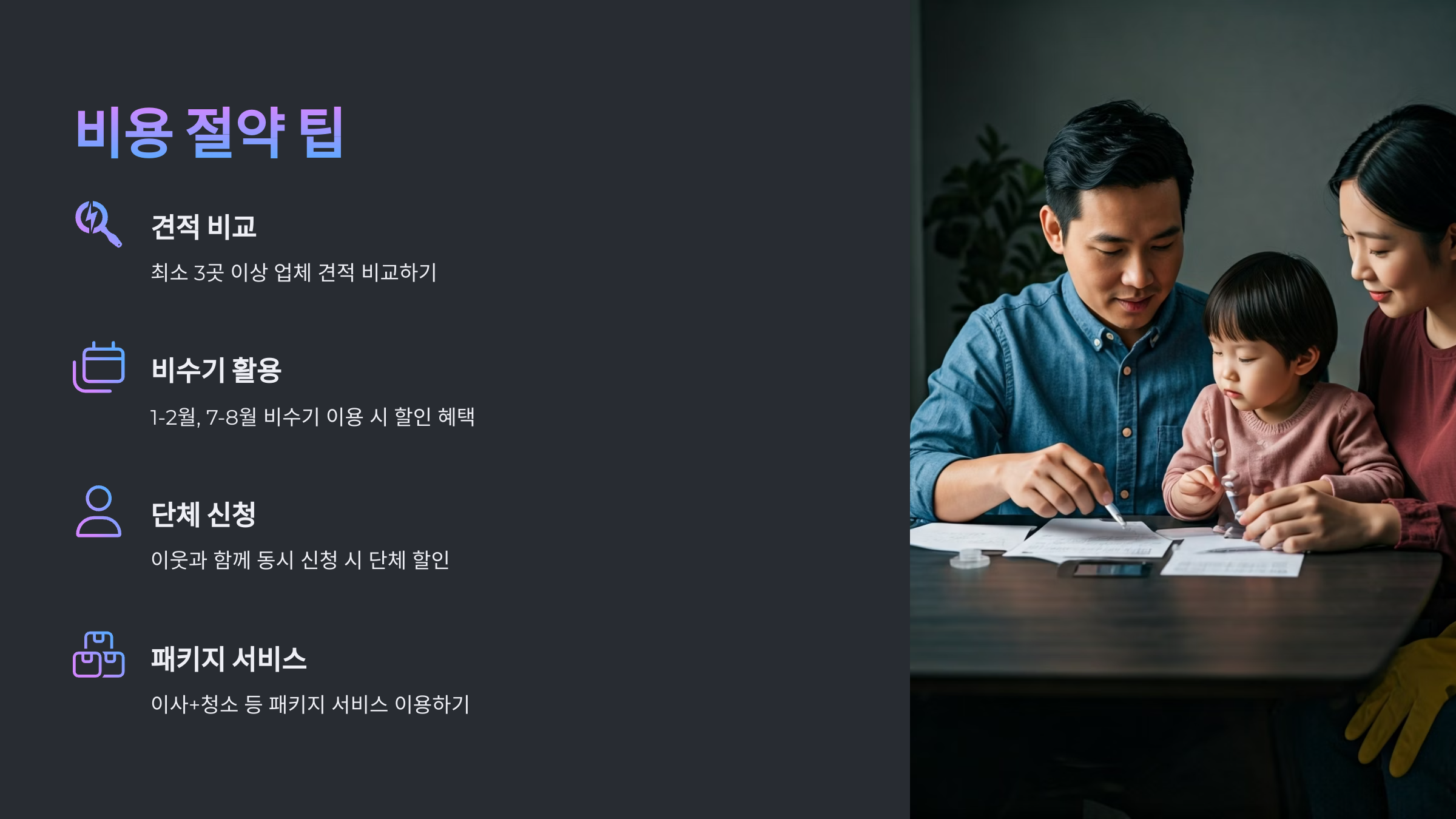 금산 입주청소 비용 절약하기