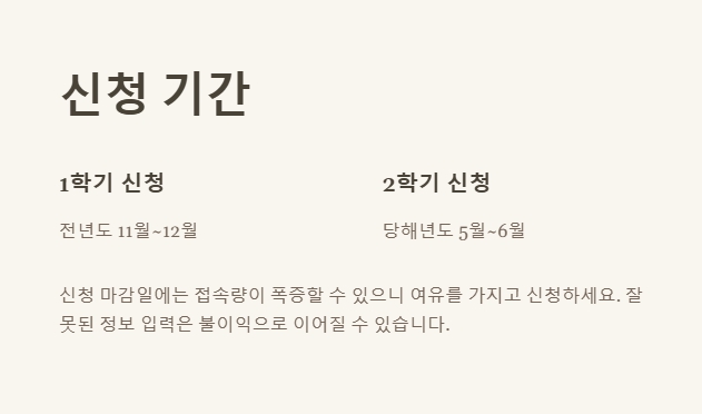 국가장학금 신청방법 소득분위별 지급금액 알아보기