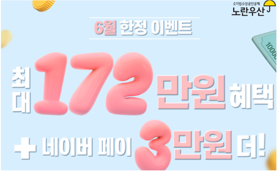 6월-노란-우산-공제-가입-이벤트