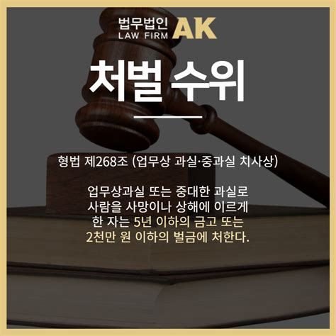 과실치상죄