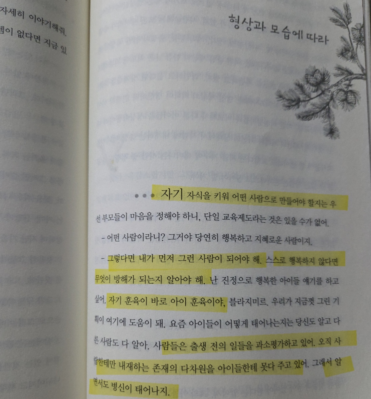 아나스타시아 4권 함께 짓기 후기 ❘ 결국 내가 먼저 변해야 한다는 말