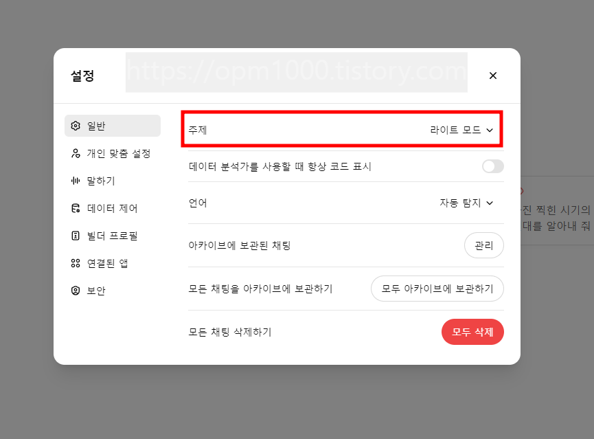 챗-지피티-다크모드-라이트모드-변경하기-설정시-헷갈린-이유