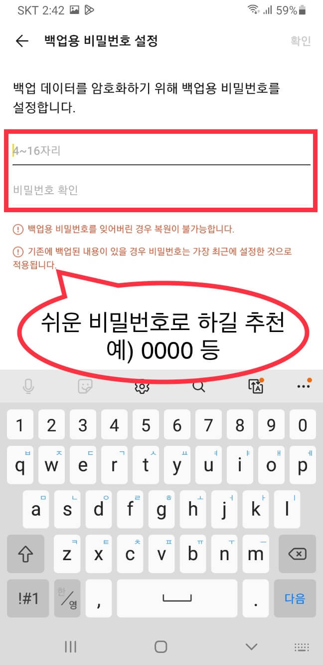 카톡 대화 백업