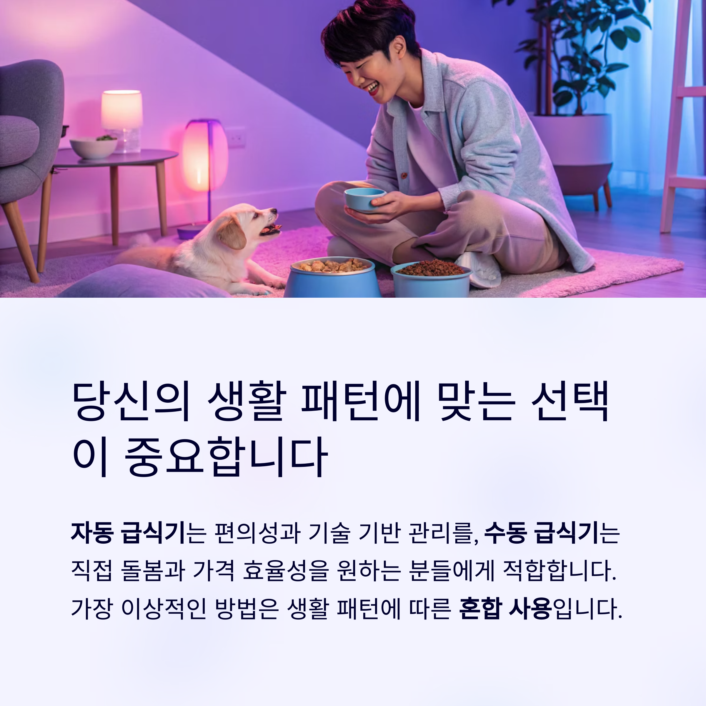 당신의 생활 패턴에 맞는 선택이 중요