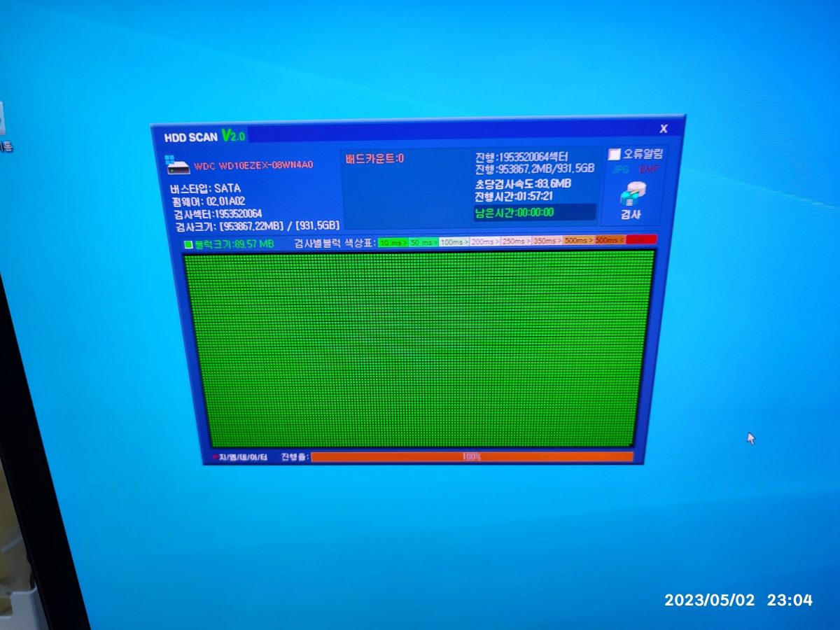 하드디스크 점검 결과 정상