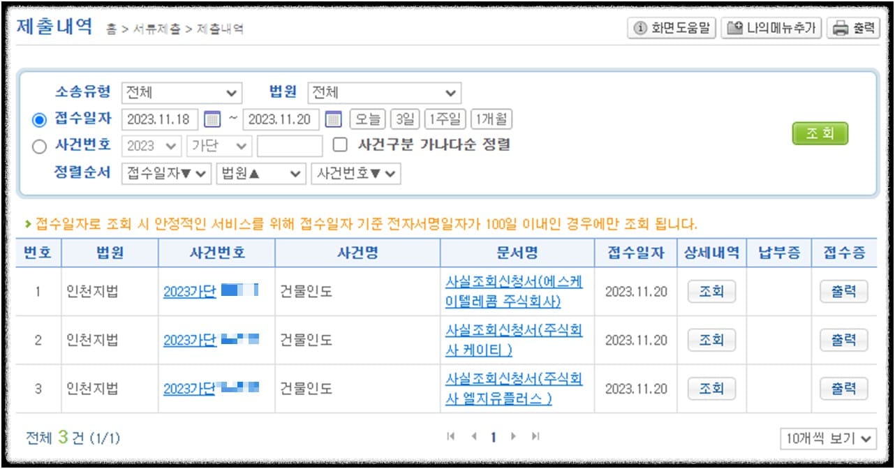 통신사 사실조회 신청