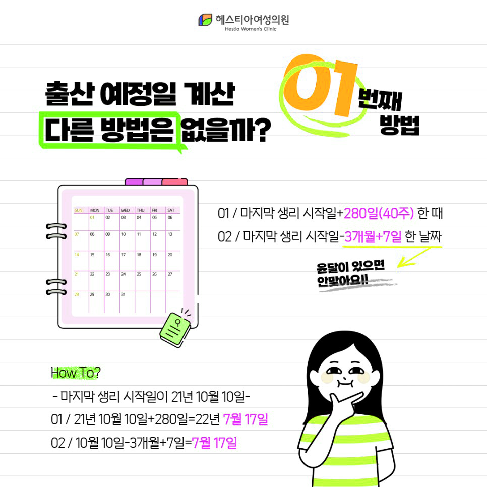 출산준비 헤스티아여성의원 신사역산부인과