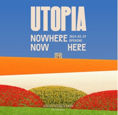 유토피아 : 노웨어, 나우 히어