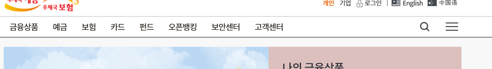 인터넷뱅킹 메인화면 모습