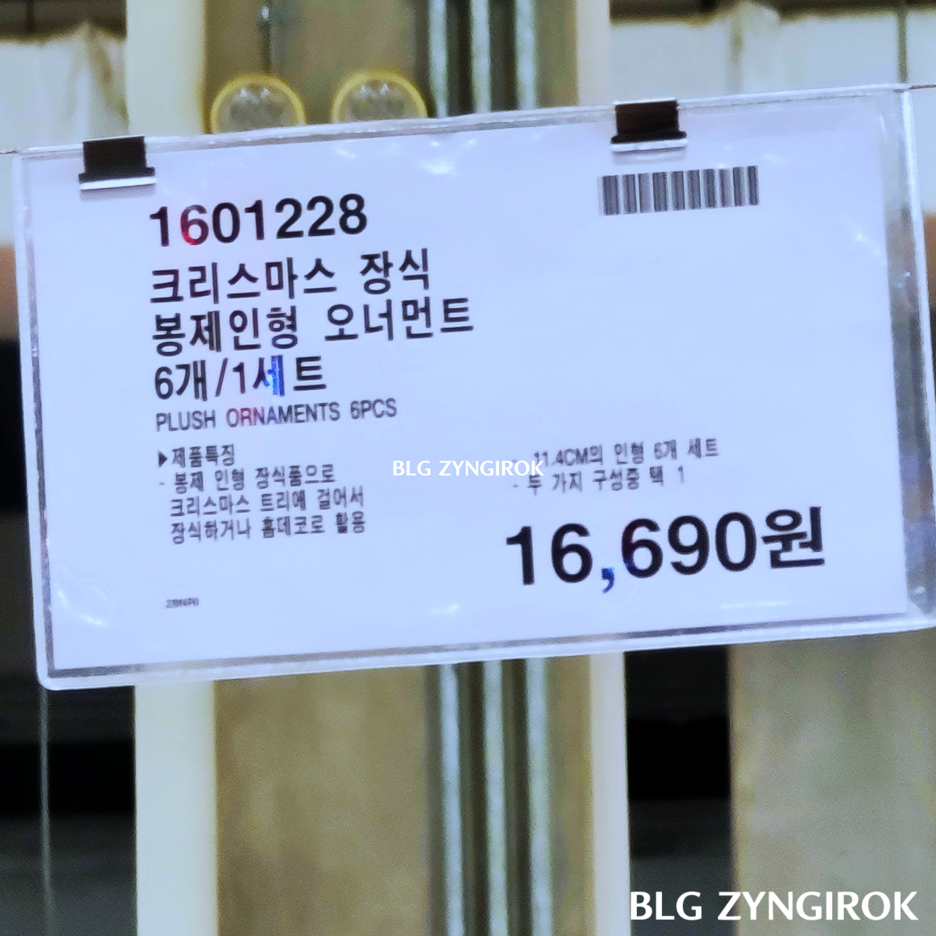 크리스마스-봉제인형-오너먼트-가격표이다.