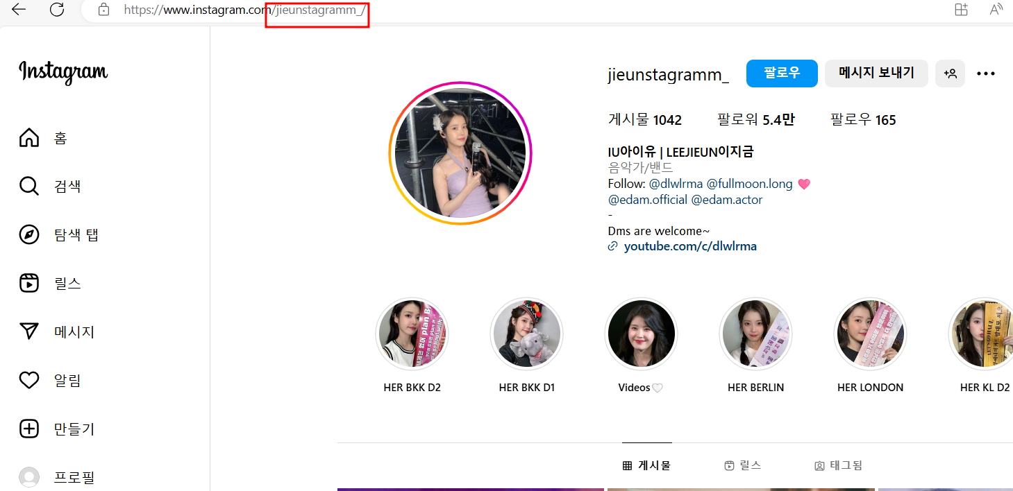 인스타그램 사람찾기 instagram.com 무조건 성공하는 방법 총정리 7