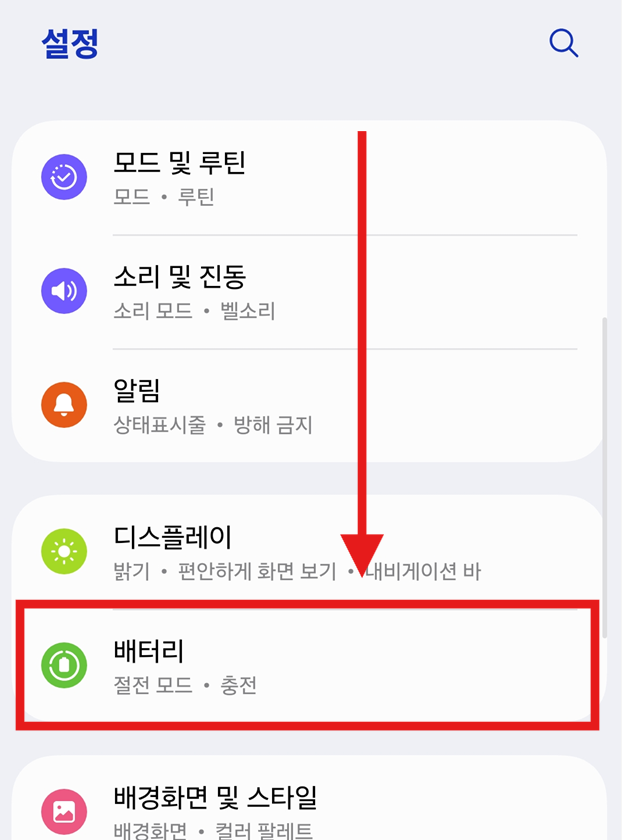 방법 2: 배터리 메뉴 찾기