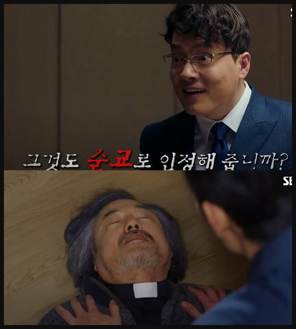 이영준 신부를 죽인 범인