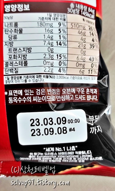 도리토스 나쵸치즈맛 영양성분 정보
