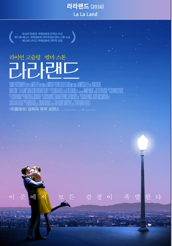 영화 라라랜드 뮤지컬영화