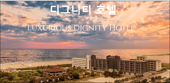 디그니티 호텔 전경