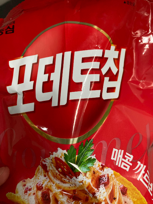 농심 포테토칩 매콤까르보맛솔직 후기, 생각보다 중독적인신상 감자칩