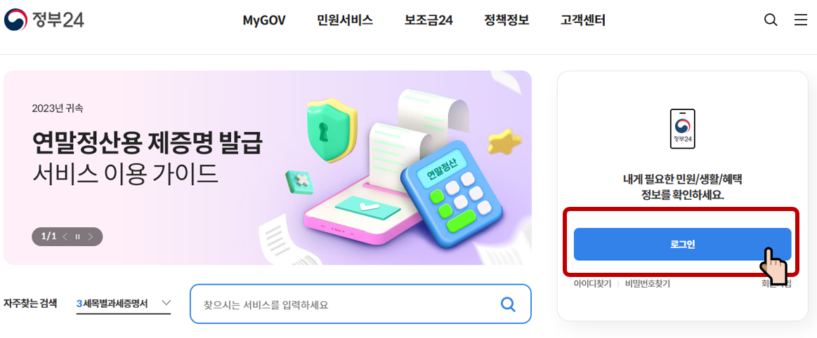 부가세 신고 환급금 조회 방법 (환급일)