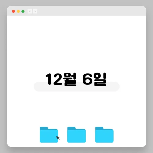 12월 6일, 미국 경제 상황 업데이트