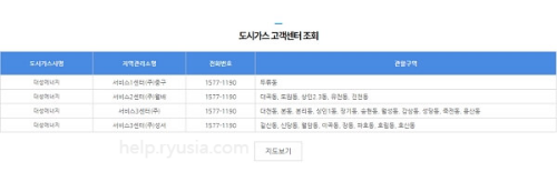 대구 도시가스 고객센터 전화번호, 담당구역