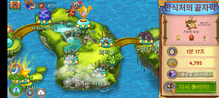 안식처의 끝자락 지도