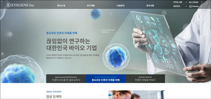 아이진 회사 홈페이지