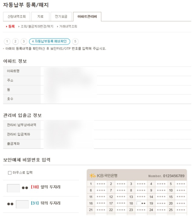 자동납부 등록 및 해지 신청 정보 입력 화면