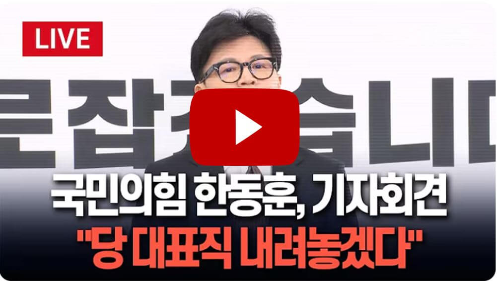 한동훈기자회견