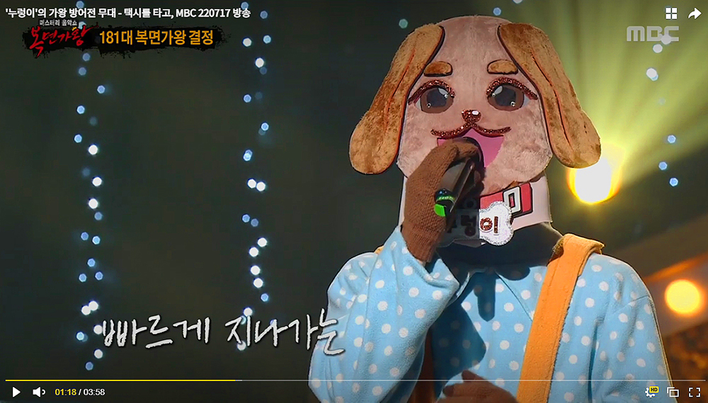 MBC 복면가왕 누렁이 정홍일의 '택시를 타고'