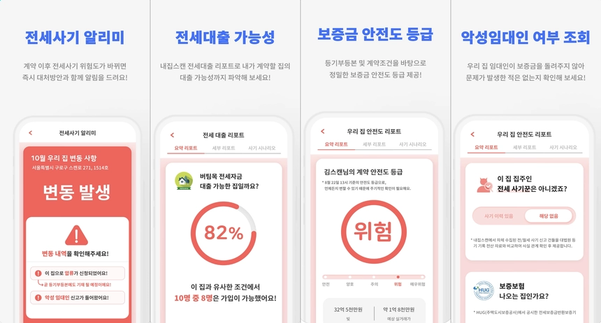 내집스캔-앱
