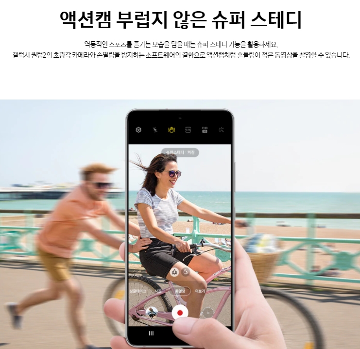 갤럭시-퀀텀2-슈퍼스테디