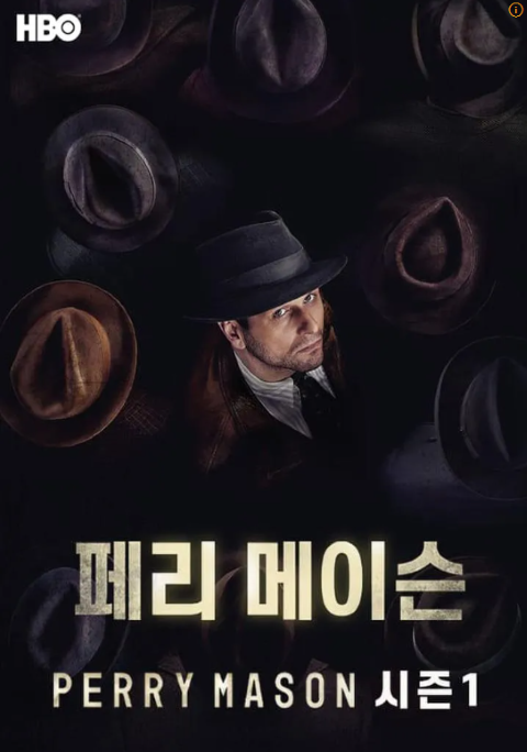 무고한 사람들을 변호하고 진실을 밝히는 페리 메이슨이라는 인물의 본질은 그대로 유지됩니다.