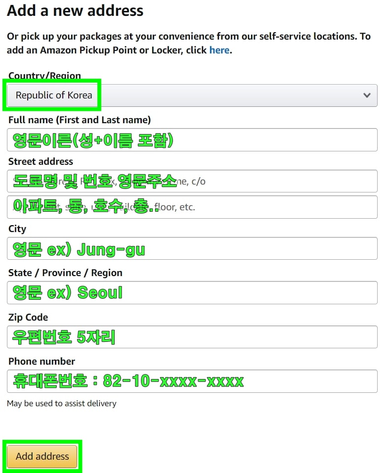 주소 기입 방법 아마존 회원가입 - 주소 기입 방법