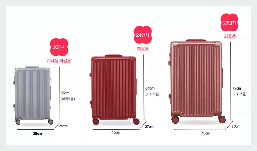 캐리어 20인치 24인치 28인치 사이즈 비교