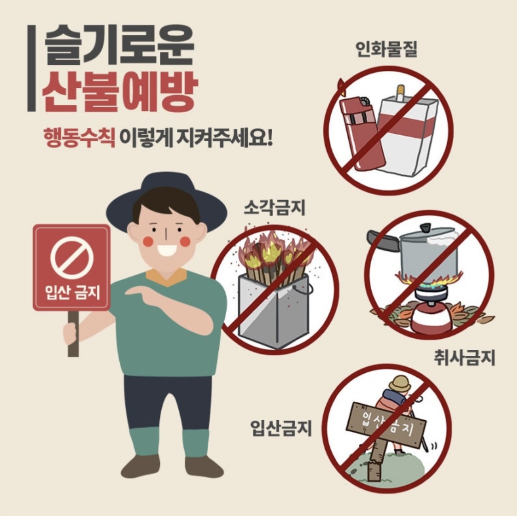 슬기로운 산불예방