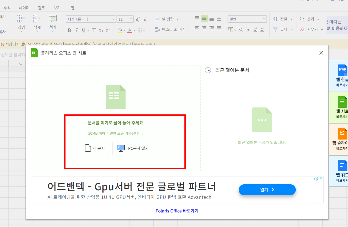 엑셀 뷰어 무료 다운로드 홈페이지