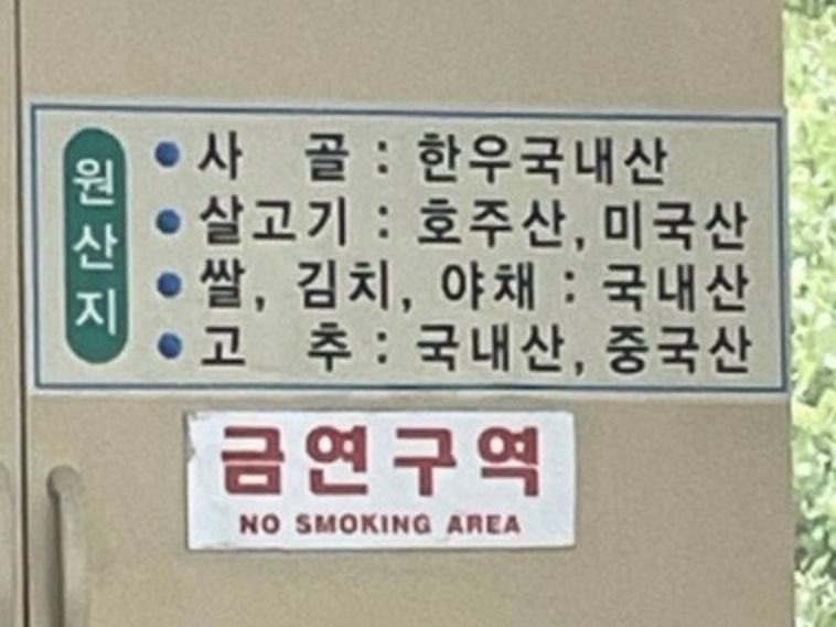 원산지표시판