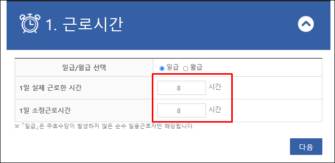최저임금계산기-근로시간