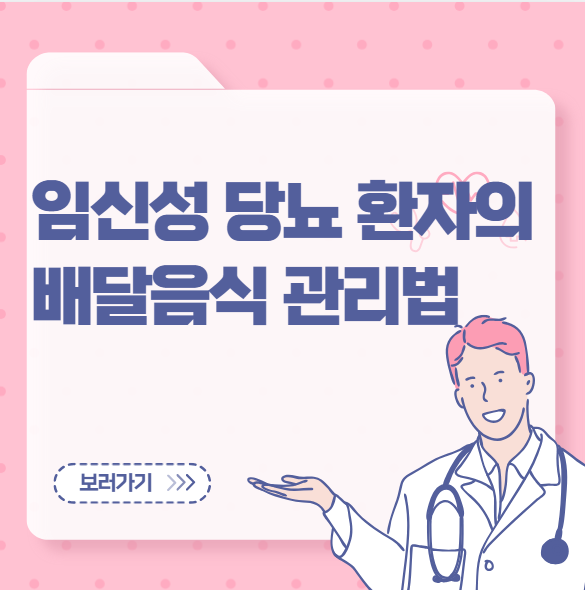 임신성 당뇨 환자