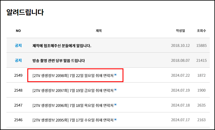 생생정보통 맛집정보 안내