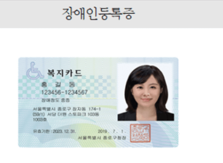 차상위계층 장애인 추가혜택
