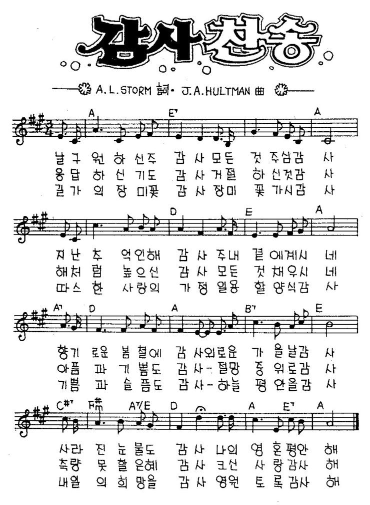 날 구원하신 주 감사