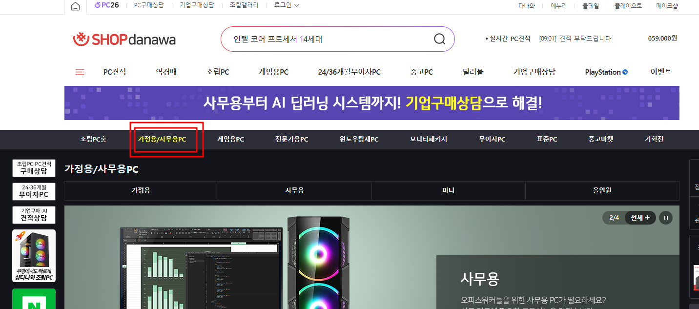 사무용 PC 사양
