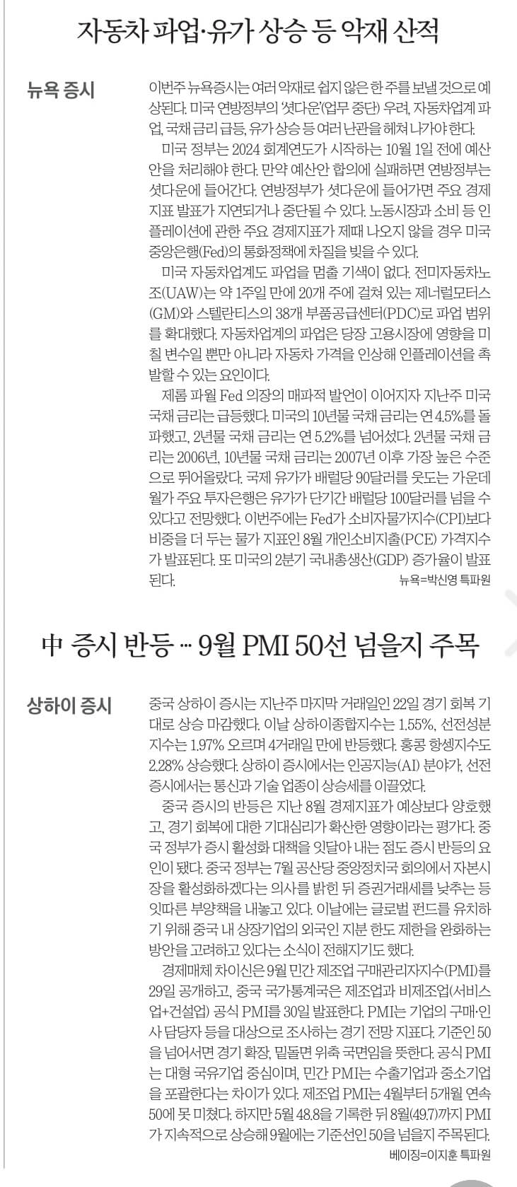 9월 25일 월 경제뉴스 부동산뉴스 헤드라인뉴스 신문스크랩