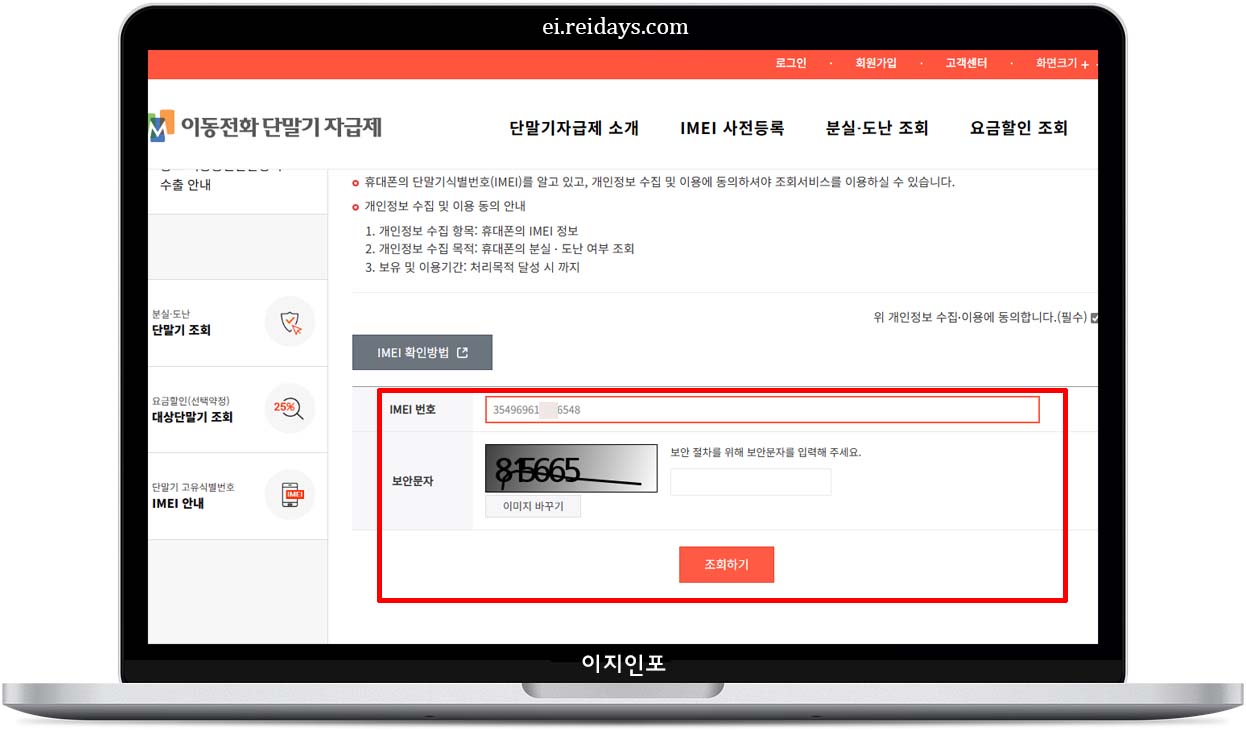 이동전화 단말기 자급제 사이트